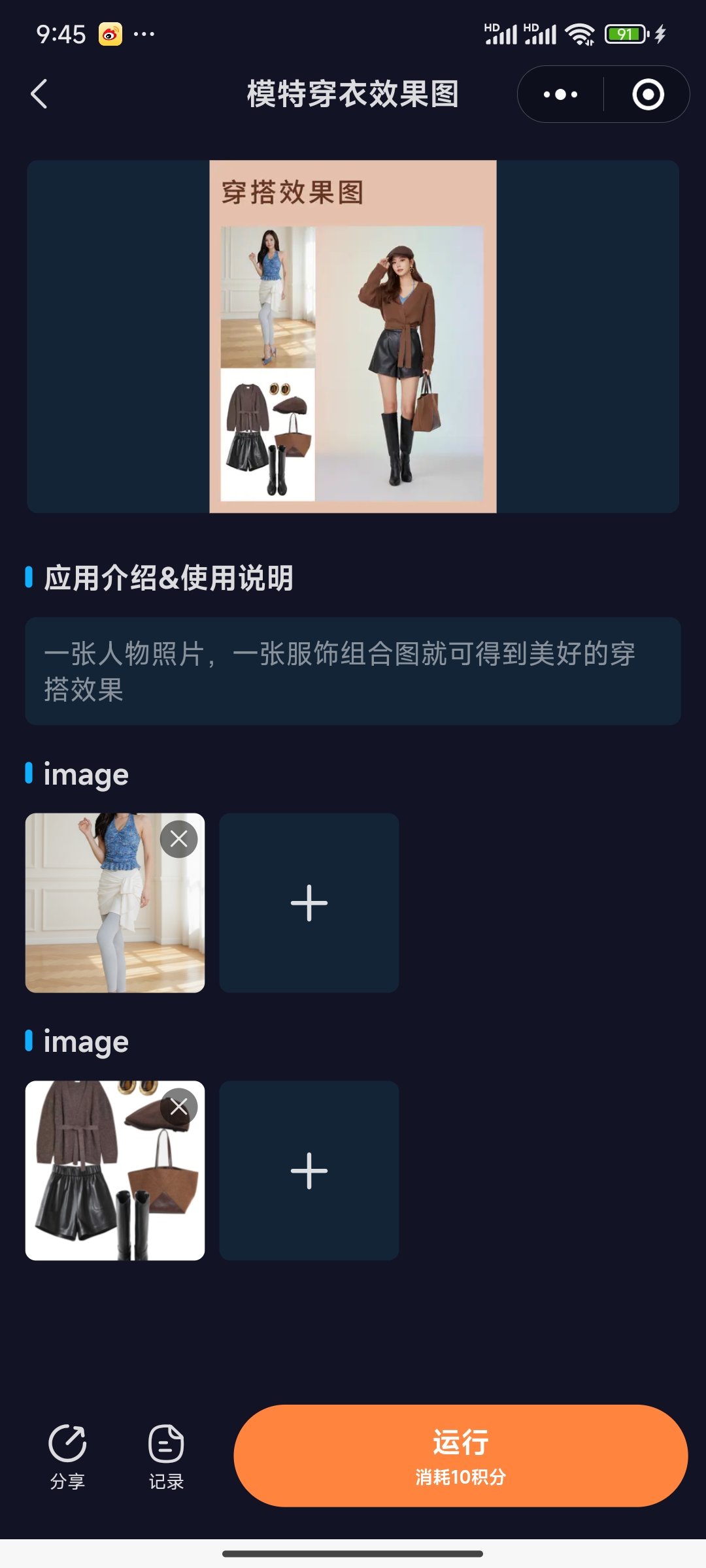 虚拟试穿功能页